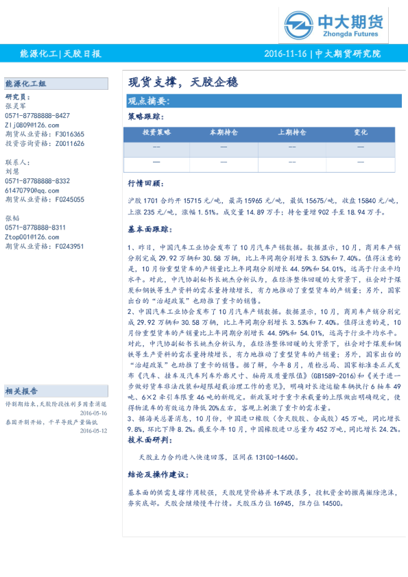 天胶日报：现货支撑，天胶企稳