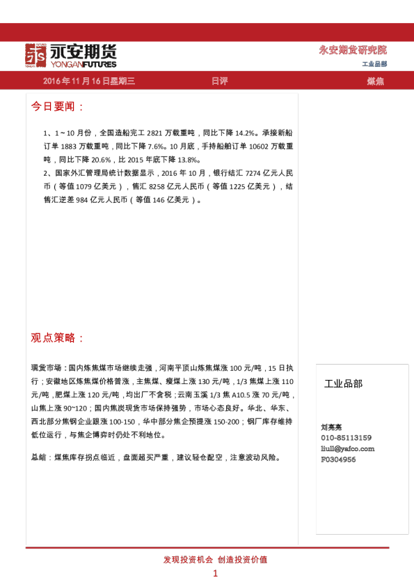 煤焦日评