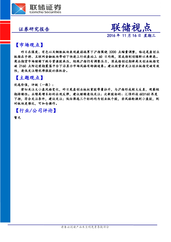 联储证券联储视点