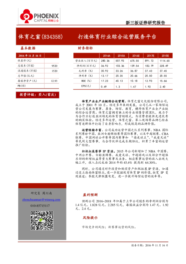 体育之窗：打造体育行业综合运营服务平台