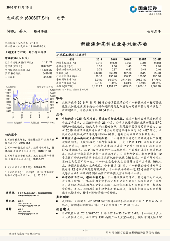 新能源和高科技业务双轮齐动