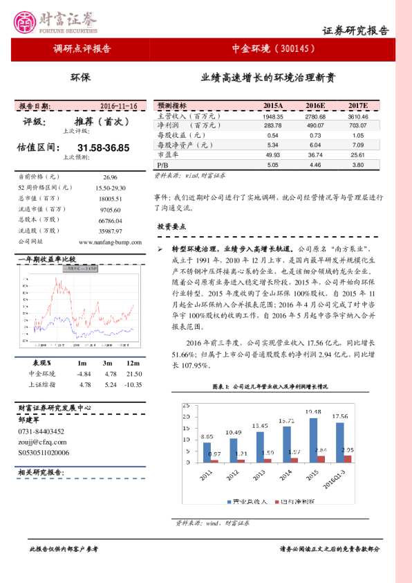 业绩高速增长的环境治理新贵