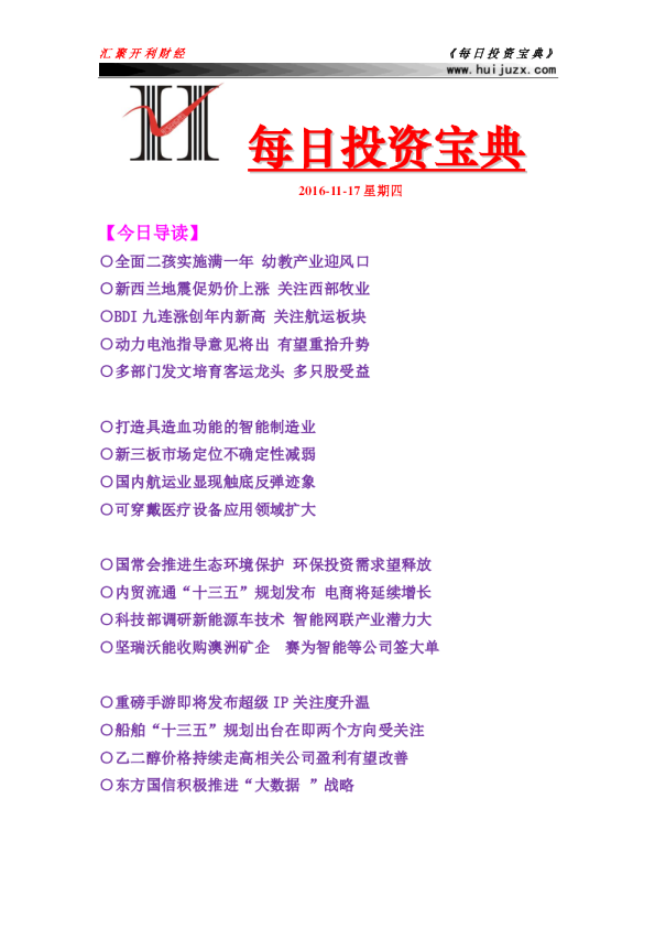 每日投资宝典