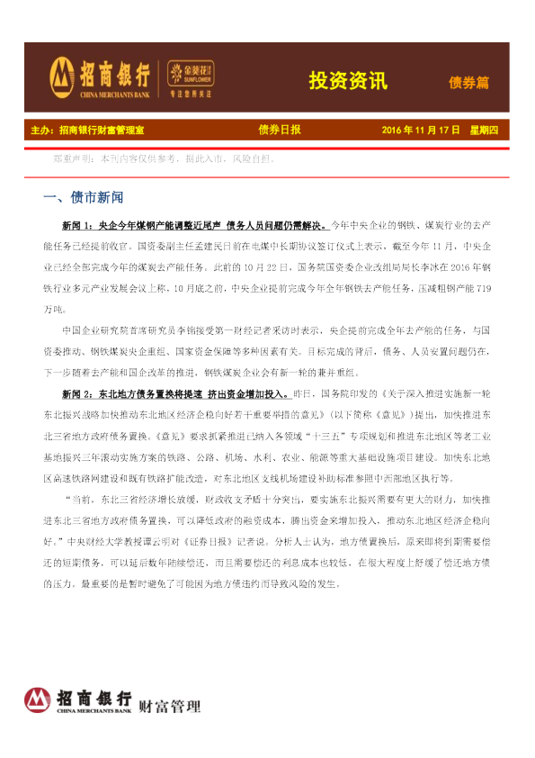 债券日报：投资资讯债券篇