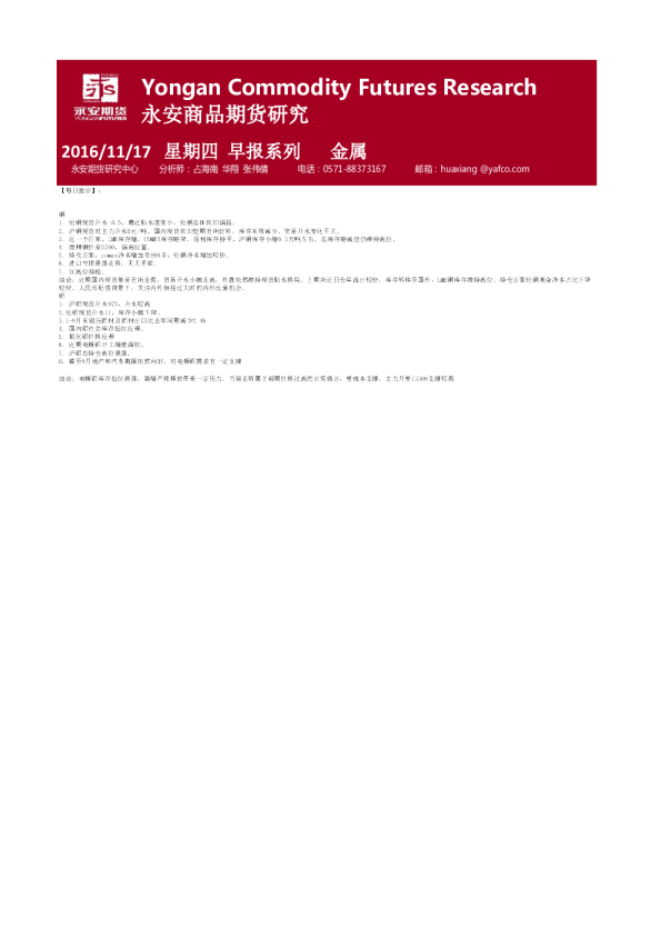 金属早报系列