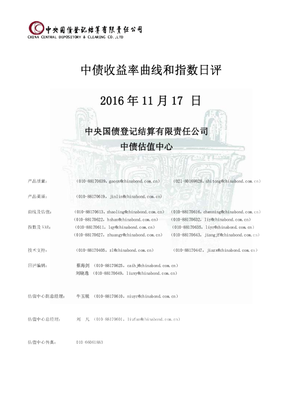 中债收益率曲线和指数日评