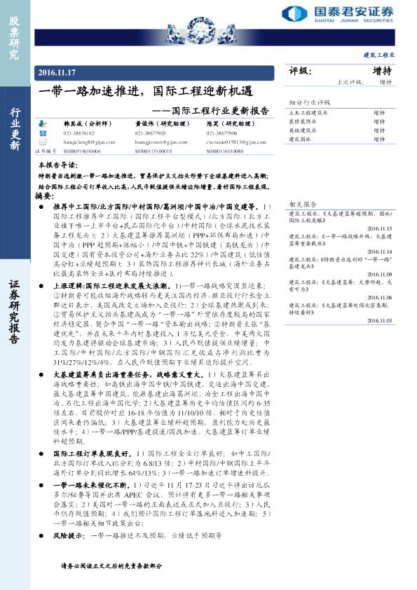 国际工程行业更新报告：一带一路加速推进，国际工程迎新机遇