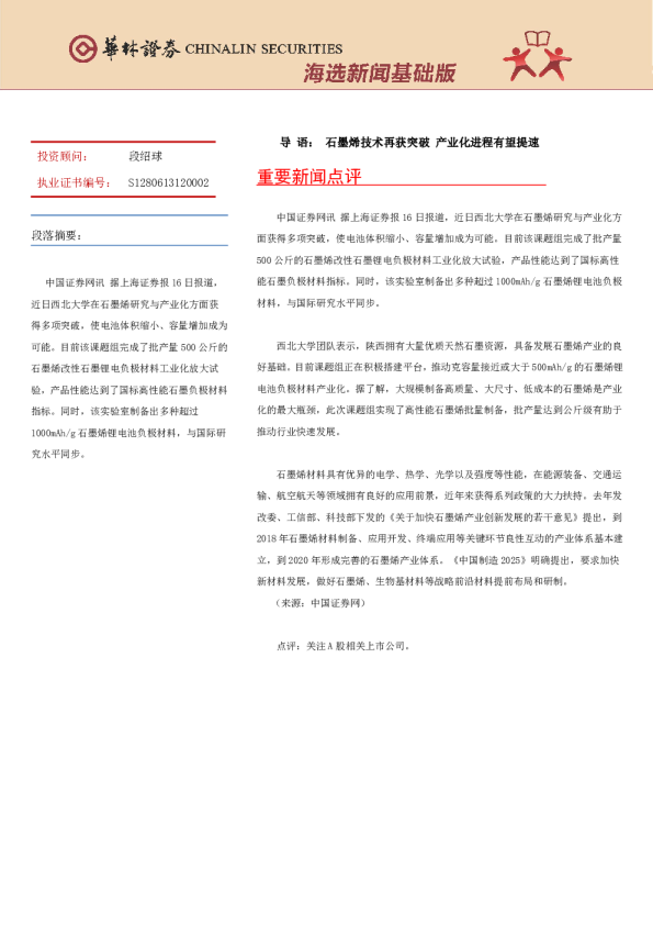 海选新闻基础版