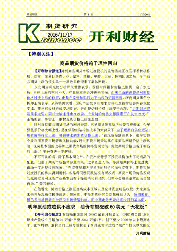 期货研究：商品期货价格趋于理性回归