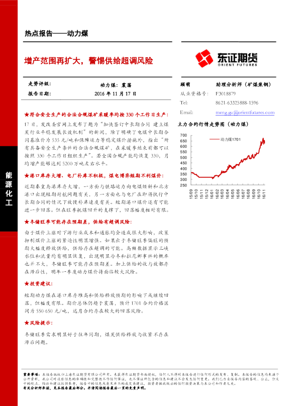 增产范围再扩大，警惕供给超调风险