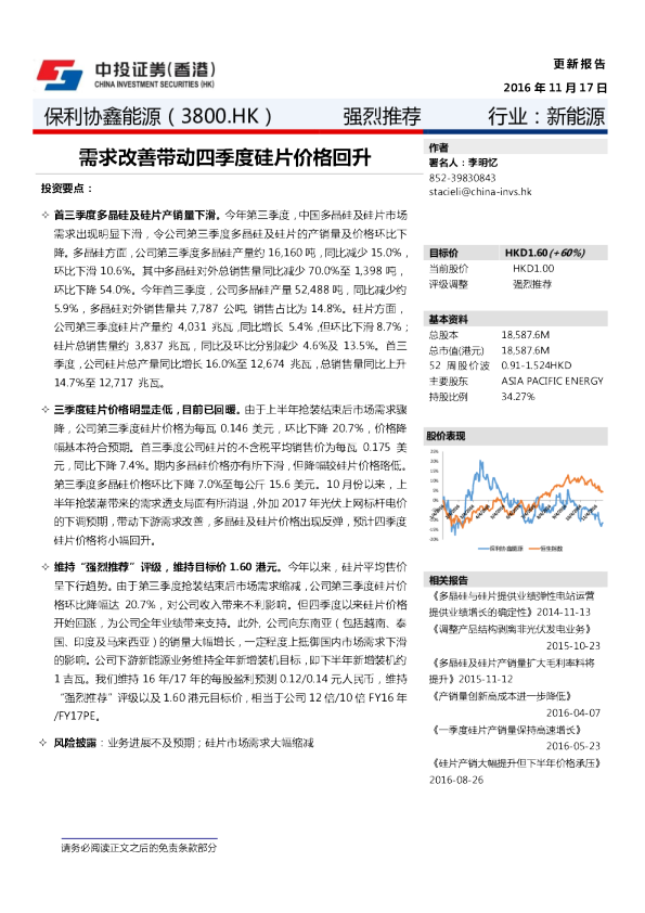 需求改善带动四季度硅片价格回升