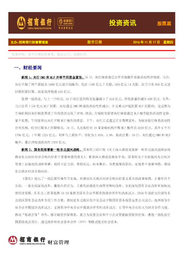 招商行业股市日报