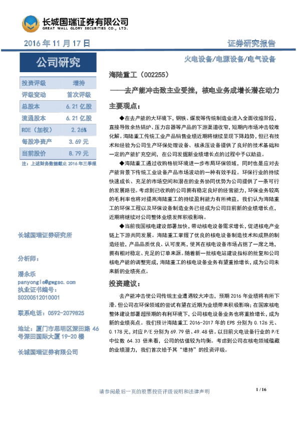 去产能冲击致主业受挫，核电业务成增长潜在动力