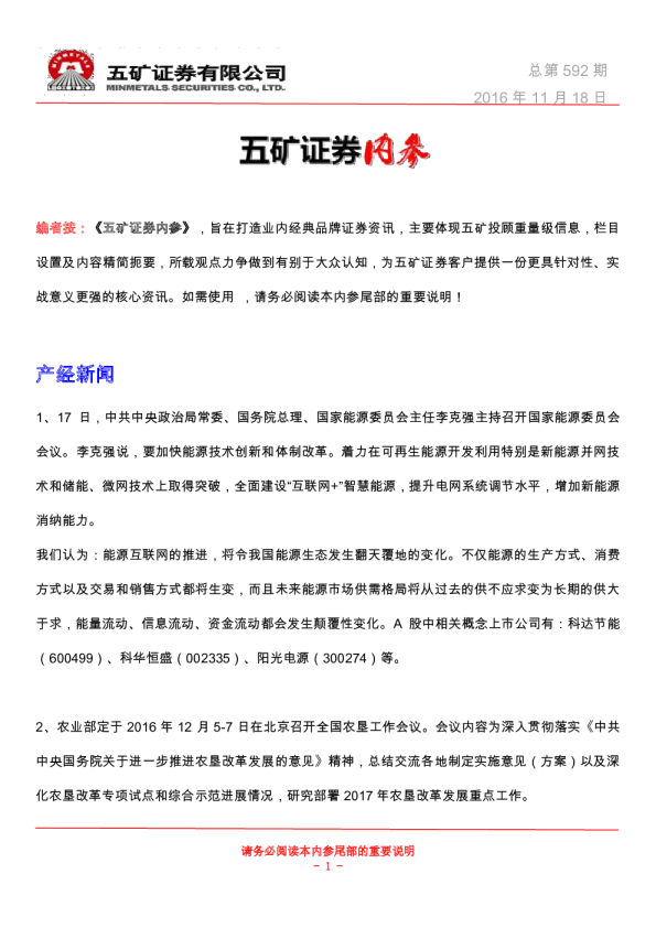 内参总第592期