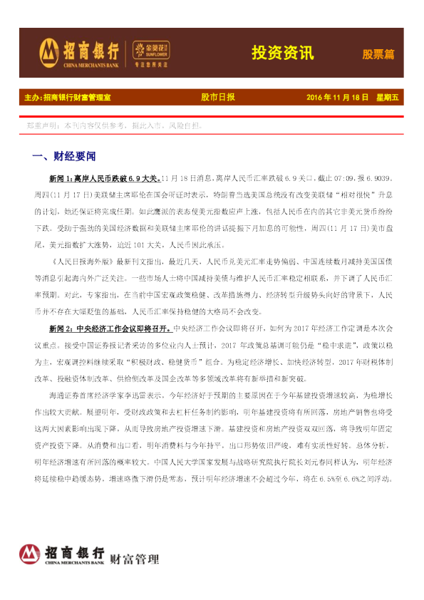 投资资讯股票篇：股市日报