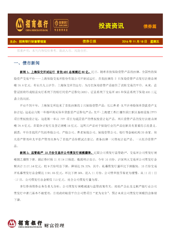投资资讯债券篇：债券日报