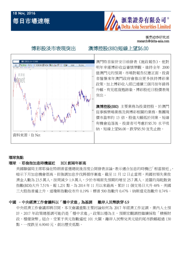 每日市场速报：博彩股淡市表现突出,澳博控股(880)短线上望$6.00