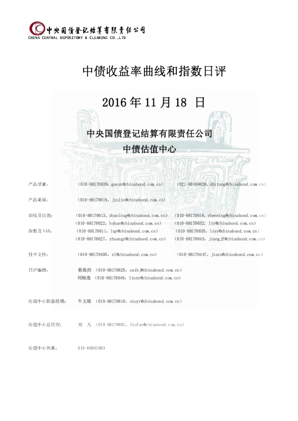 中债收益率曲线和指数日评