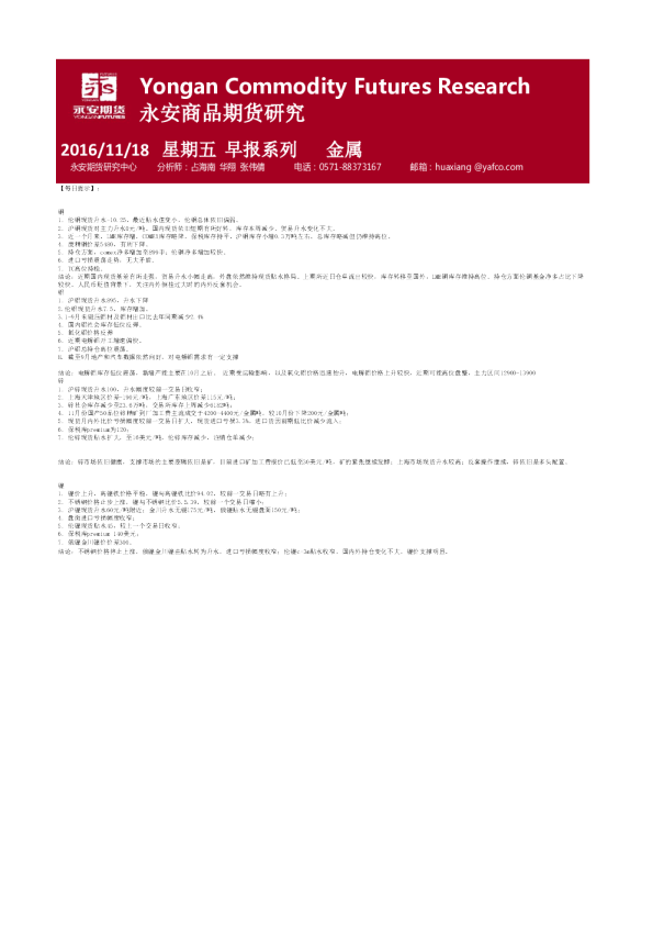金属早报系列