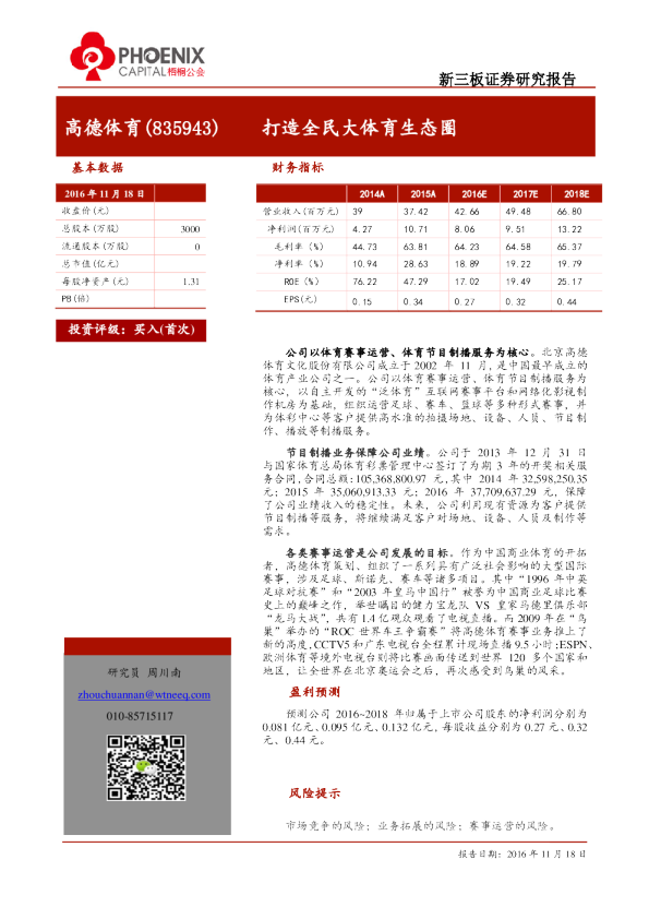 高德体育：打造全民大体育生态圈