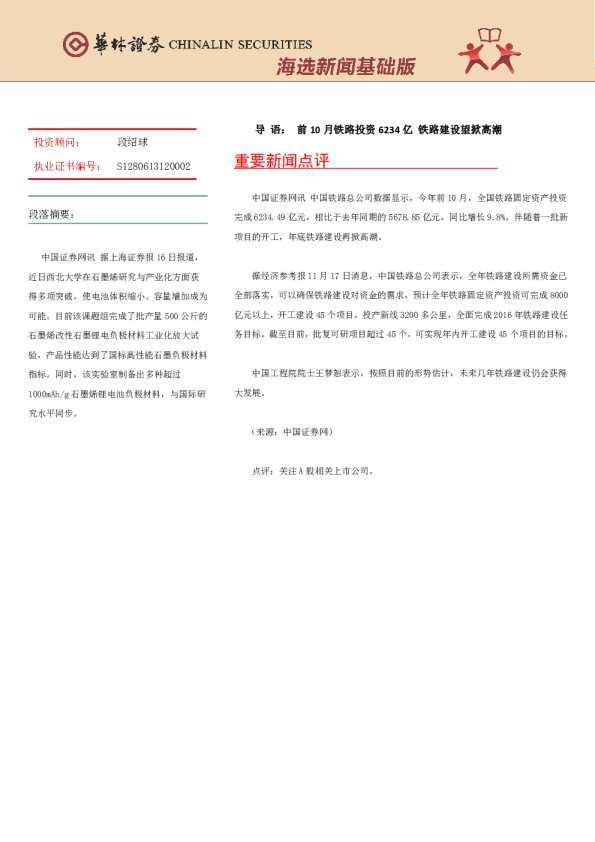 海选新闻基础版