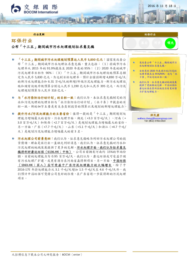 环保行业：公布「十三五」期间城市污水处理规划征求意见稿