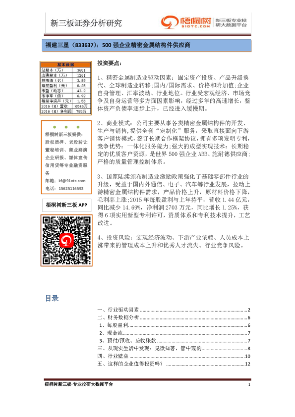 500强企业精密金属结构件供应商