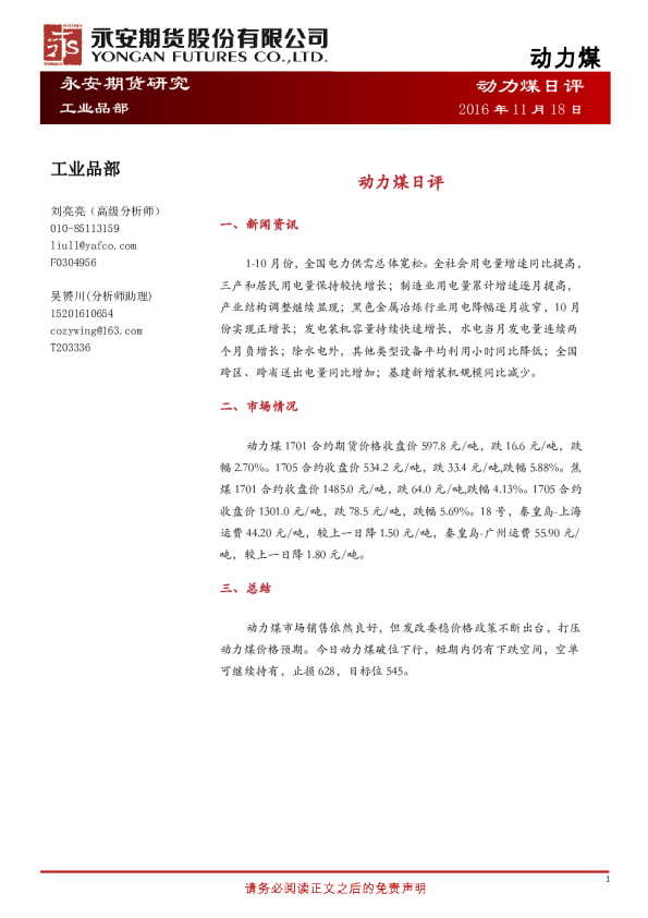 动力煤日评