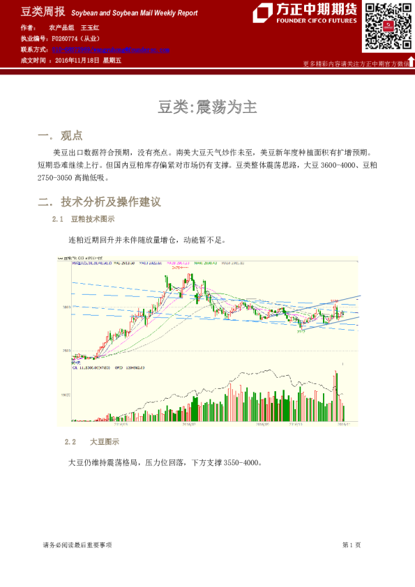 豆类周报：豆类,震荡为主