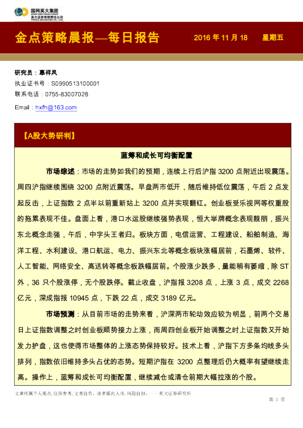 金点策略晨报—每日报告