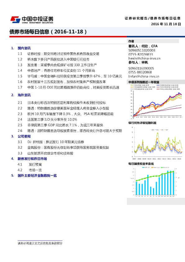 中投证券债券市场每日信息