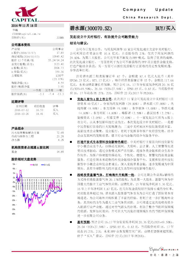发起设立中关村银行，有助提升公司融资能力