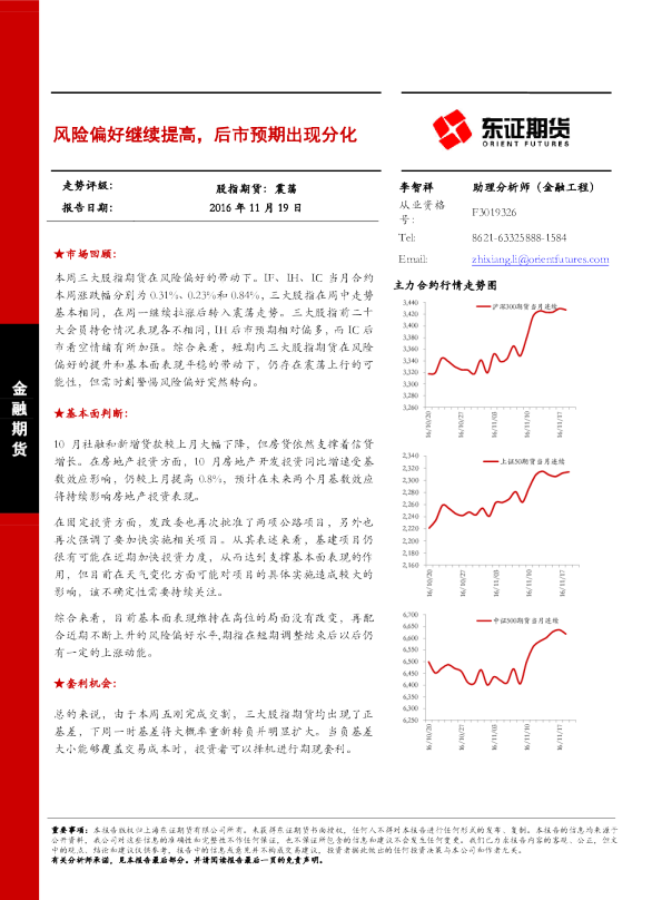 风险偏好继续提高，后市预期出现分化