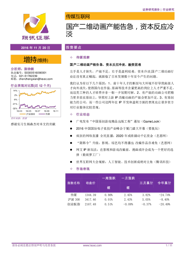传媒互联网：国产二维动画产能告急，资本反应冷淡