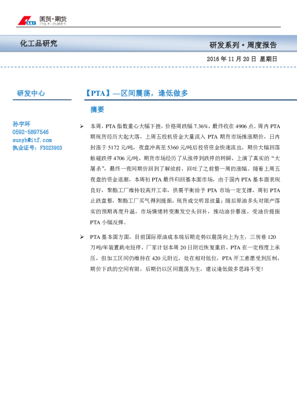 PTA周报：区间震荡，逢低做多