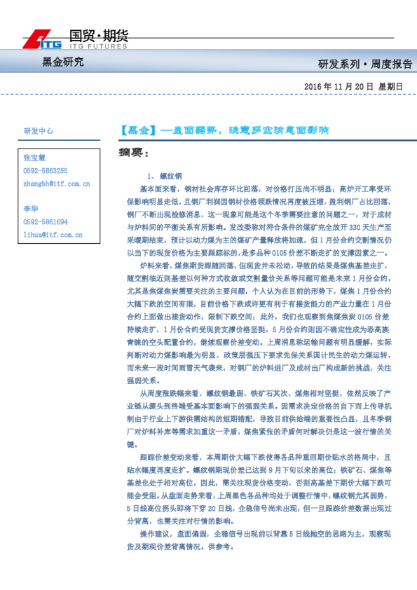 盘面弱势，注意多空消息面影响