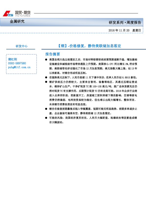 价格修复，静待美联储加息落定