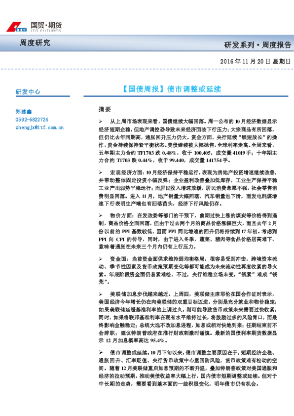 国债周报：债市调整或延续