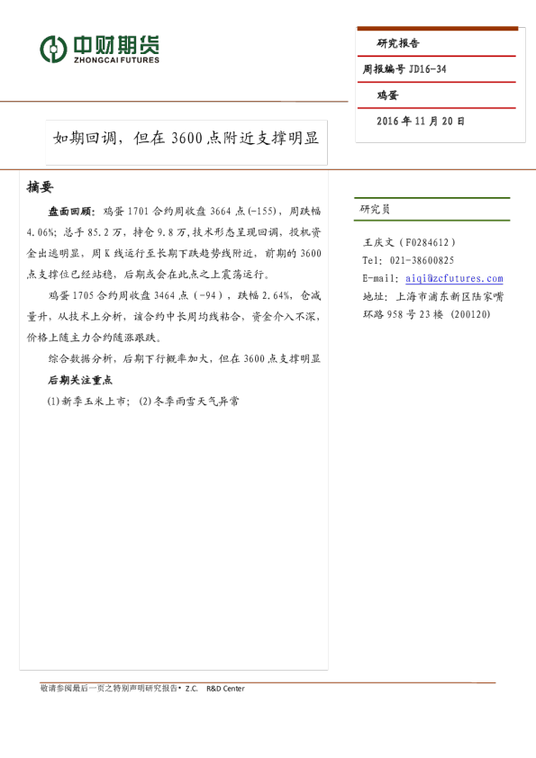 鸡蛋周报：如期回调，但在3600点附近支撑明显