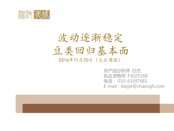 大豆周报：波动逐渐稳定 豆类回归基本面