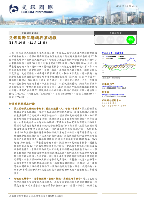 交银国际互联网行业周报