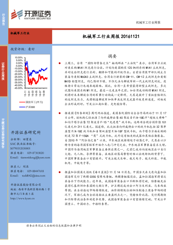 开源证券机械军工行业周报