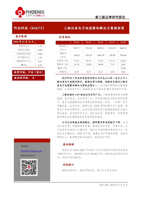 阿拉科技：三维仿真电子地图整体解决方案提供商