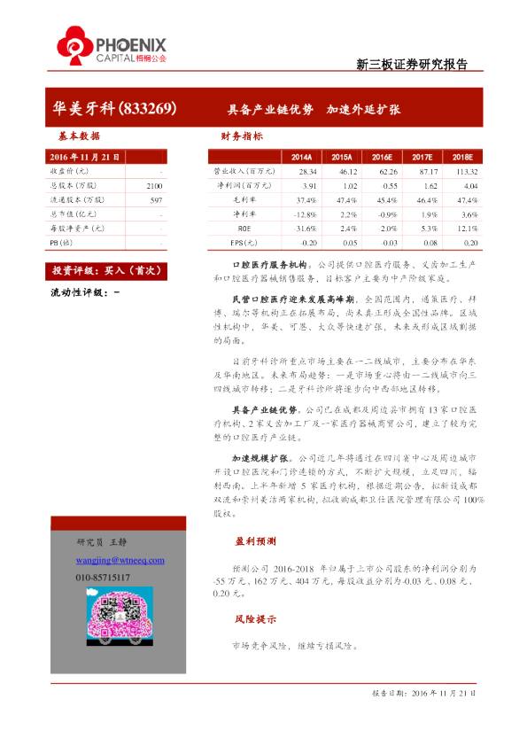 华美牙科：具备产业链优势,加速外延扩张