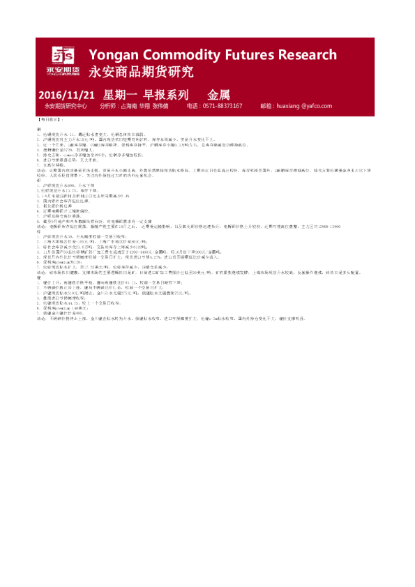 金属早报系列