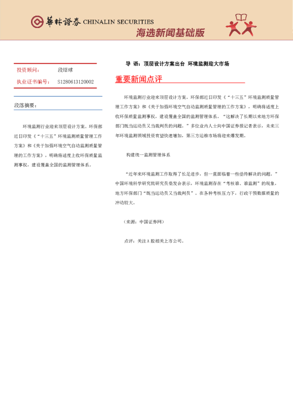 海选新闻基础版