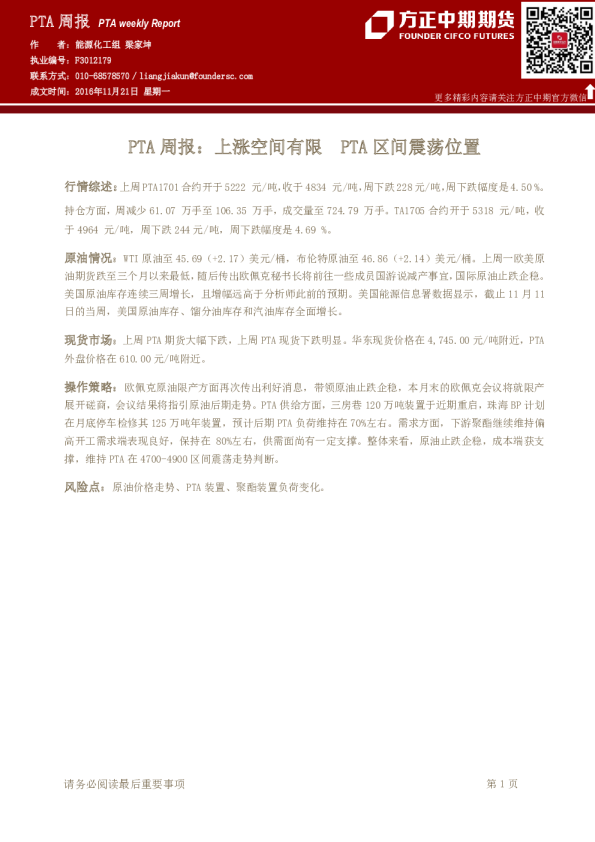 PTA周报：上涨空间有限，PTA区间震荡位置