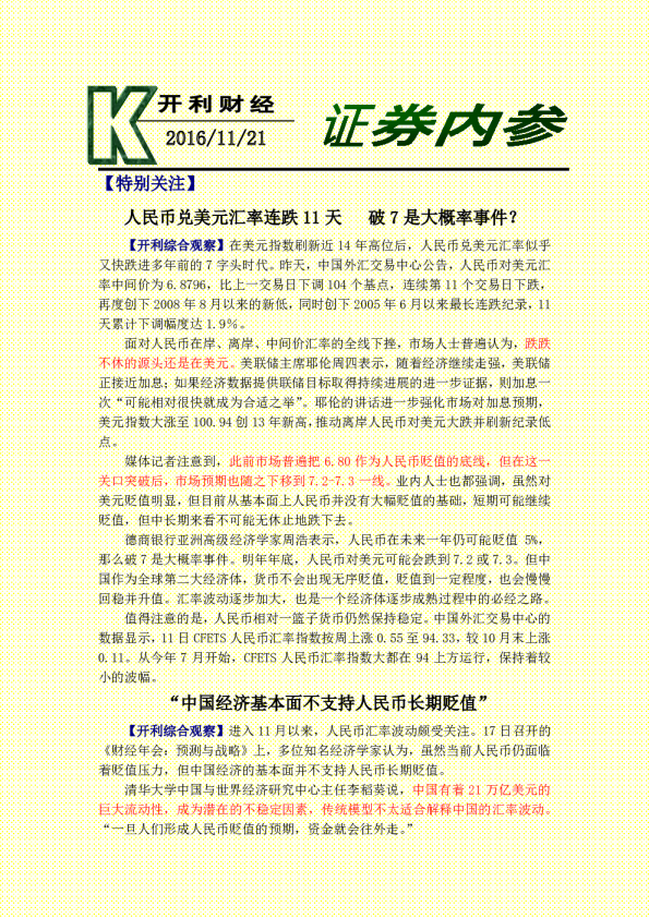 证券内参
