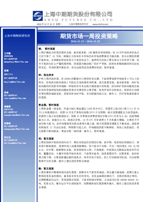 期货市场一周投资策略