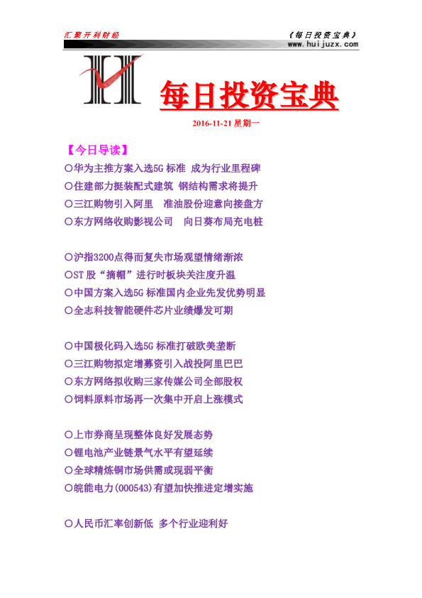每日投资宝典